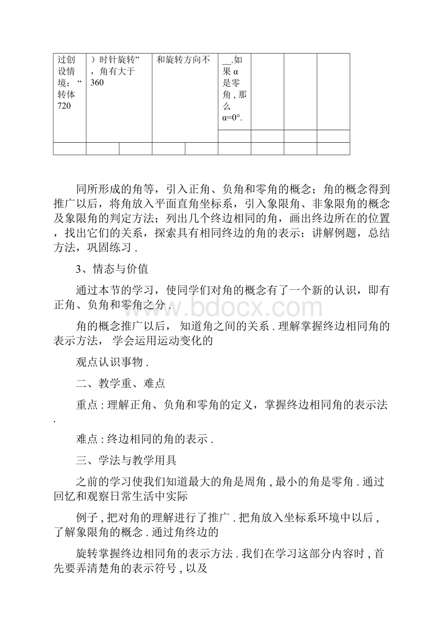 三角函数优秀教案.docx_第3页