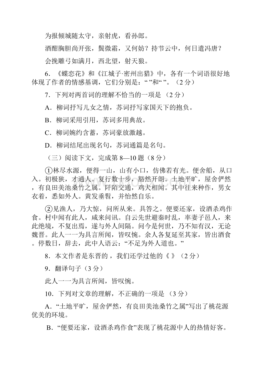 上海市各区县初三语文二模卷官方权威版之长宁卷含答案.docx_第2页