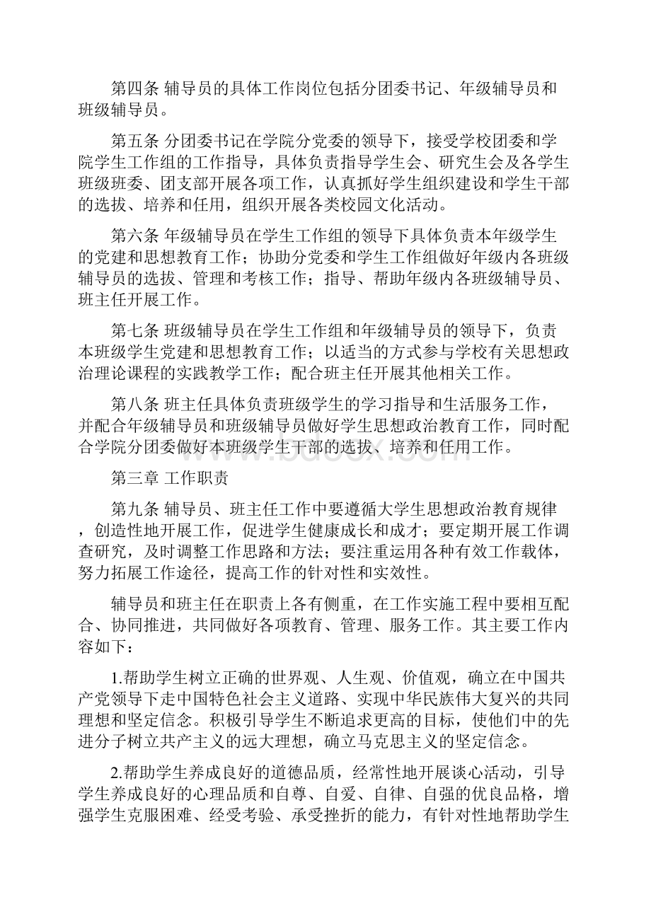 中国农业大学辅导员班主任1.docx_第2页