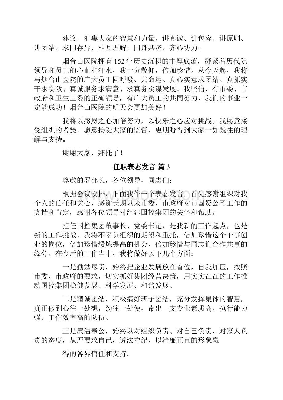 任职表态发言精选16篇.docx_第3页