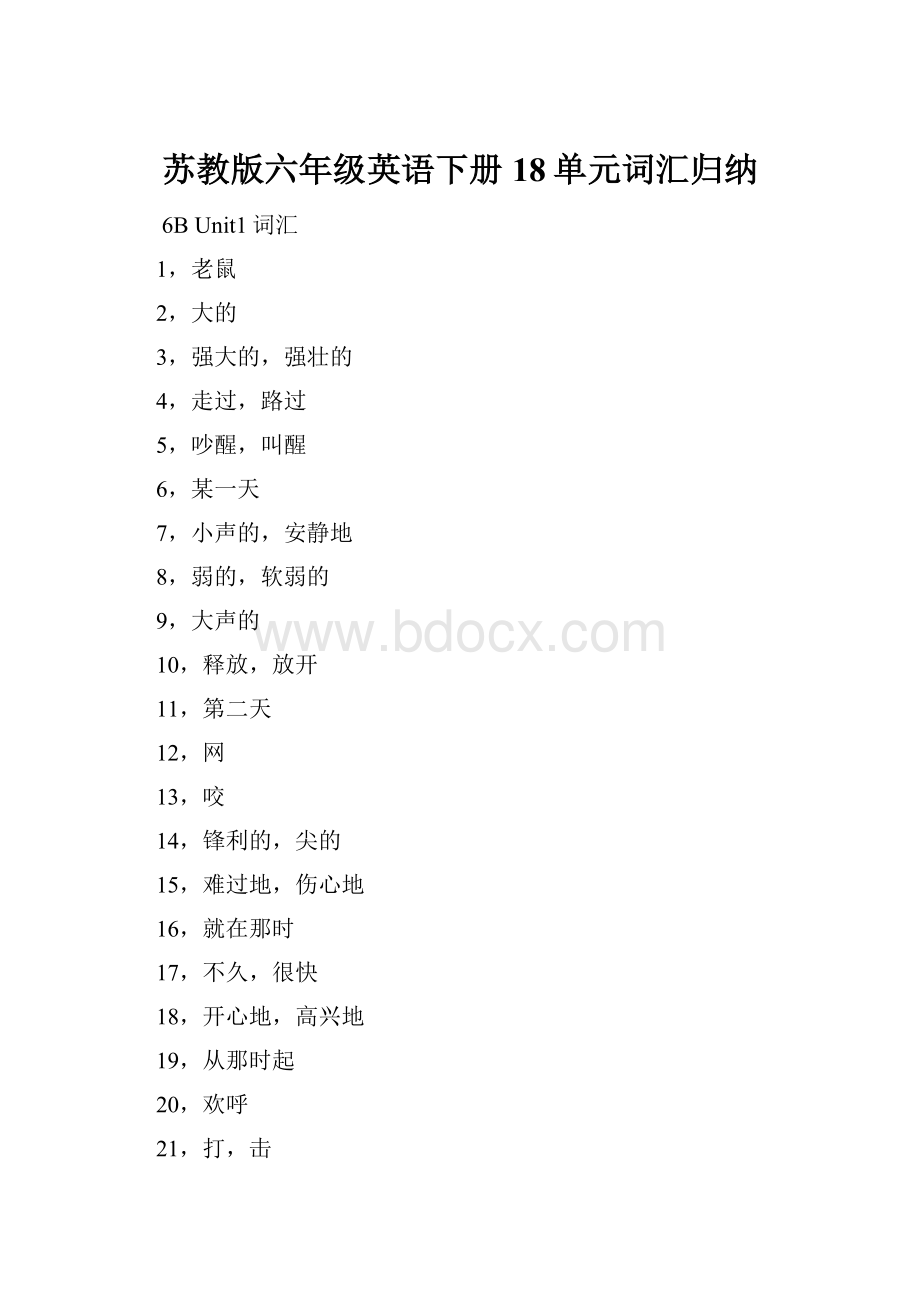 苏教版六年级英语下册18单元词汇归纳.docx