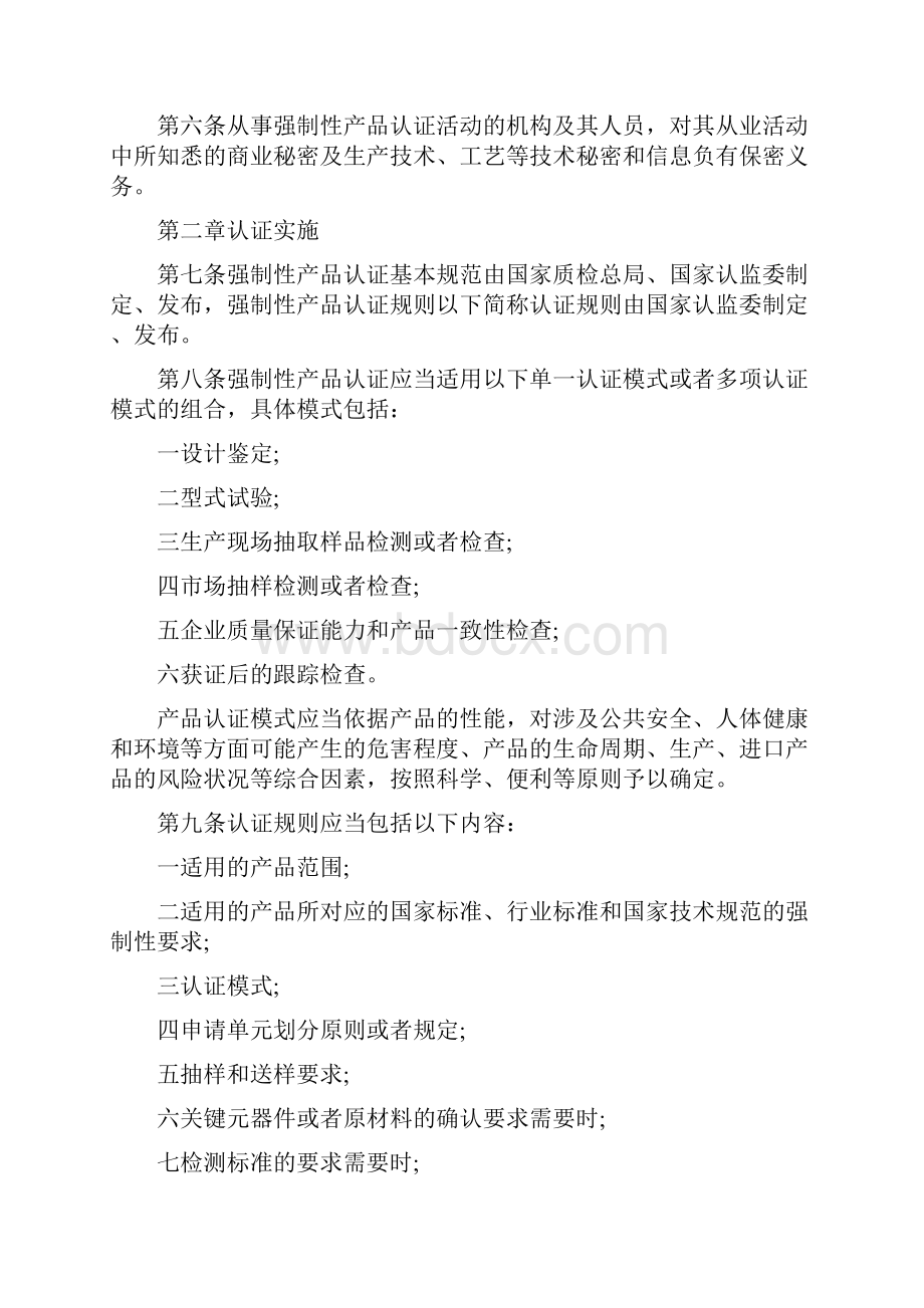 强制性产品认证管理规定.docx_第2页