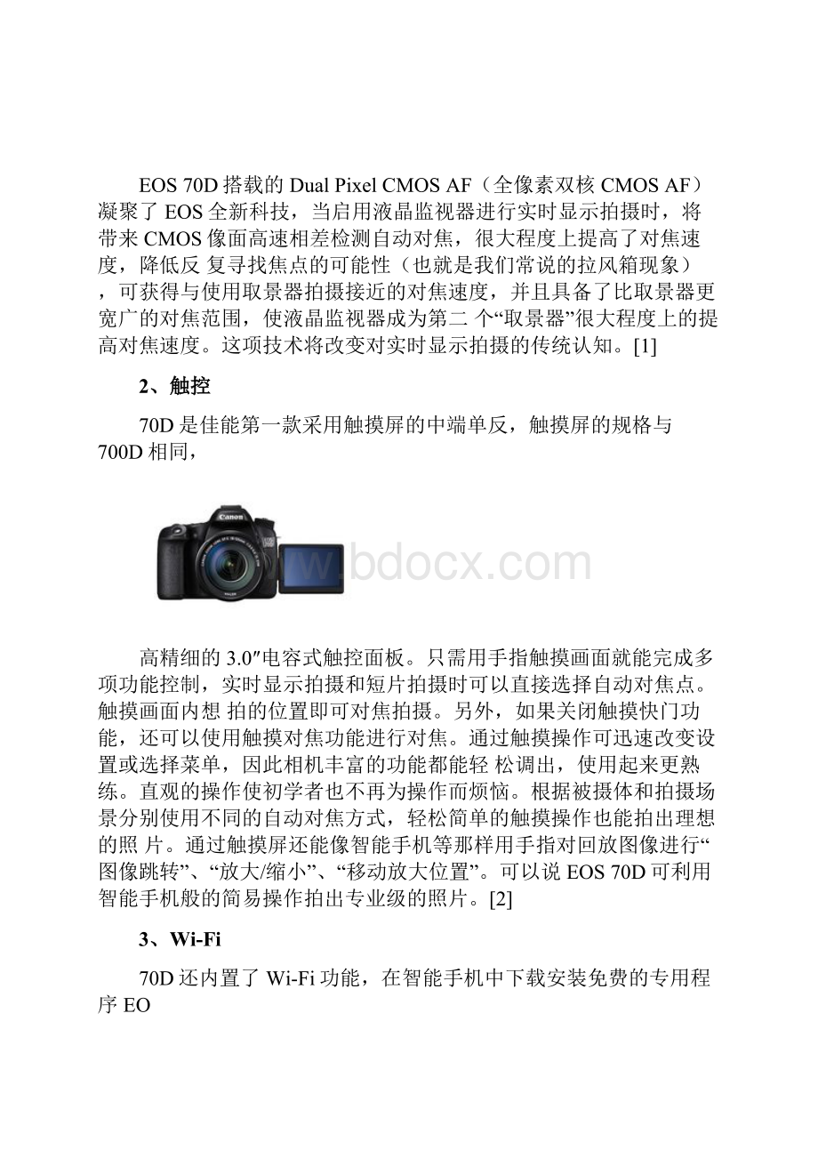 佳能EOS70D最全特性及使用技巧史上最全.docx_第2页