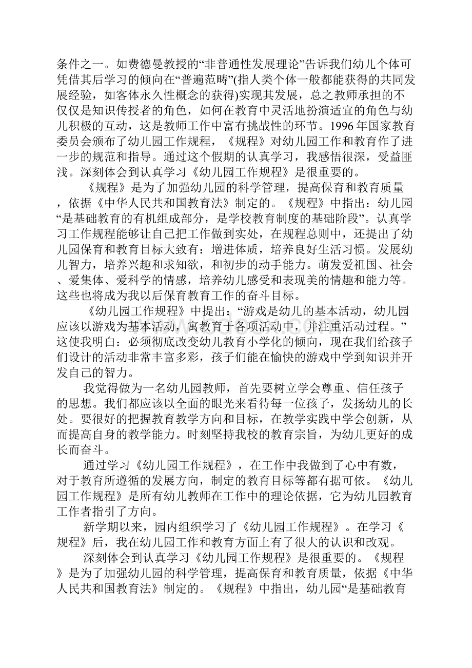 幼儿园管理理论的心得体会.docx_第2页