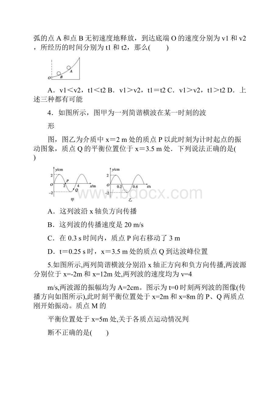 陕西省西安市长安区学年高二物理下学期期中试题实验班.docx_第2页