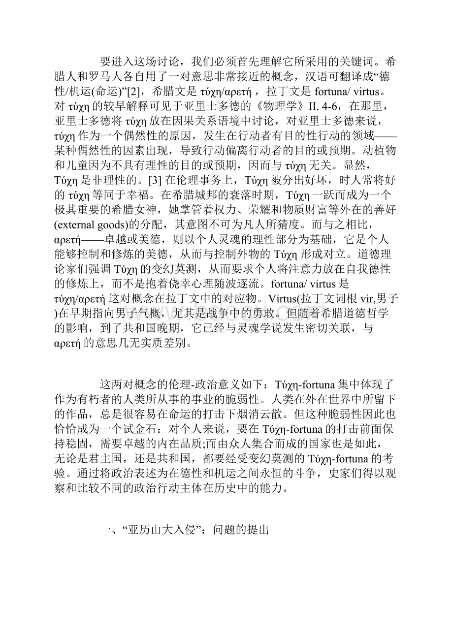 亚历山大的威胁和共和主义的优越性.docx_第2页