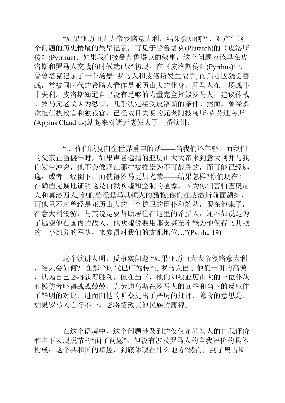 亚历山大的威胁和共和主义的优越性.docx_第3页