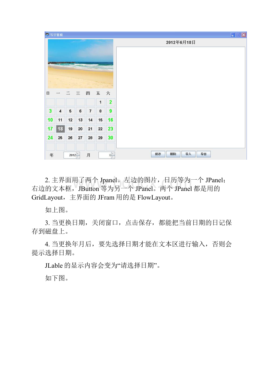 JAVA课程设计写字留痕.docx_第2页