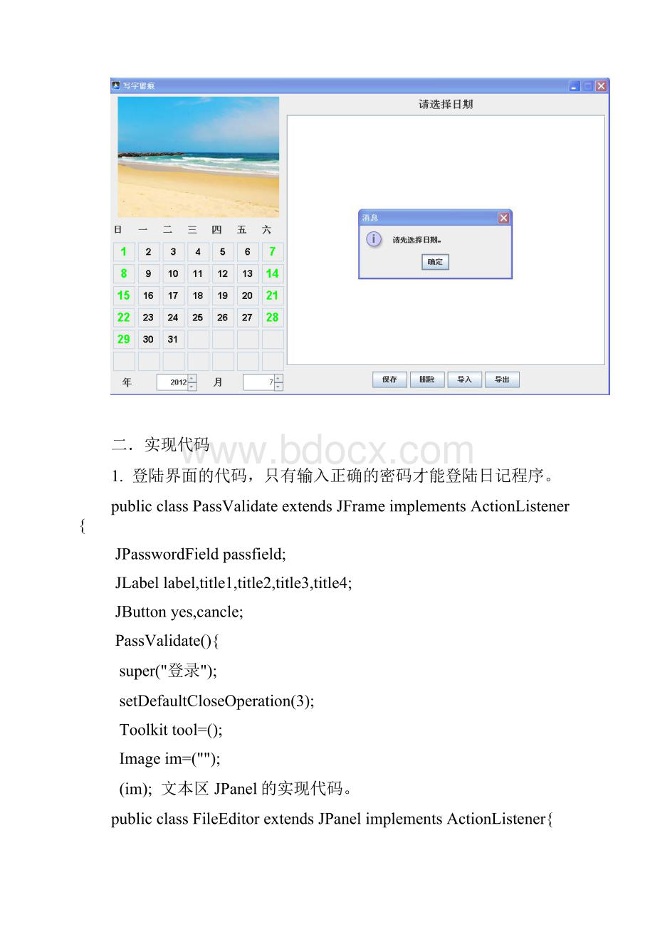 JAVA课程设计写字留痕.docx_第3页