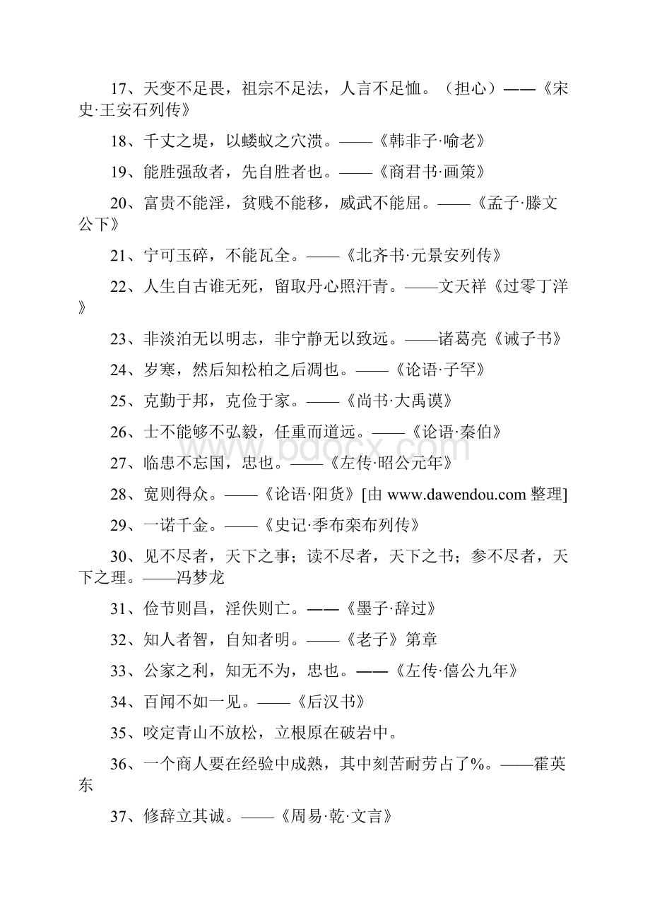 中华传统美德格言.docx_第2页