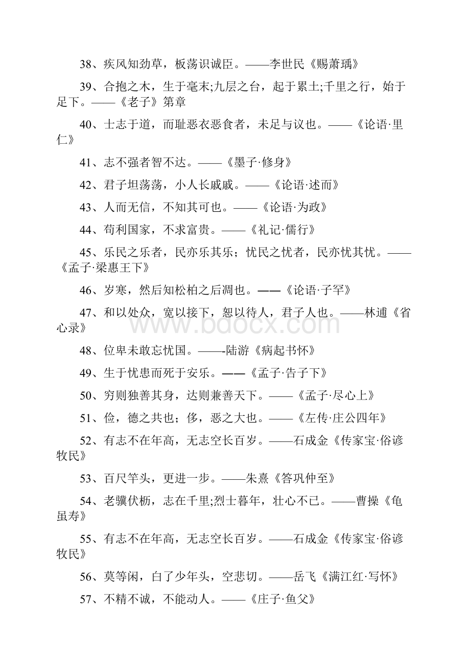 中华传统美德格言.docx_第3页