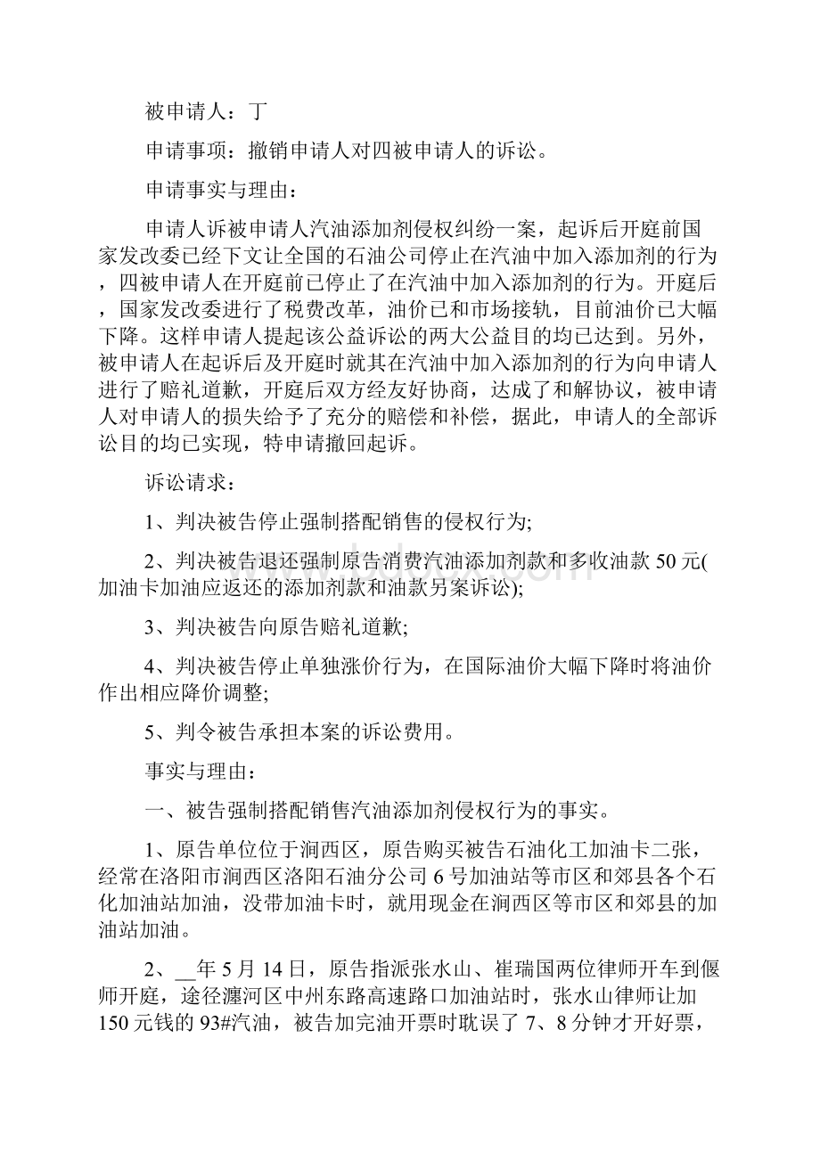 有关部分被告的撤诉申请书范例汇总.docx_第3页