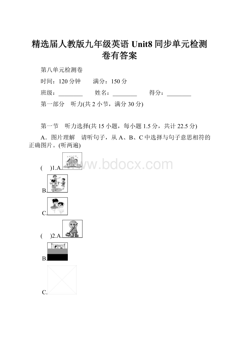 精选届人教版九年级英语Unit8同步单元检测卷有答案.docx