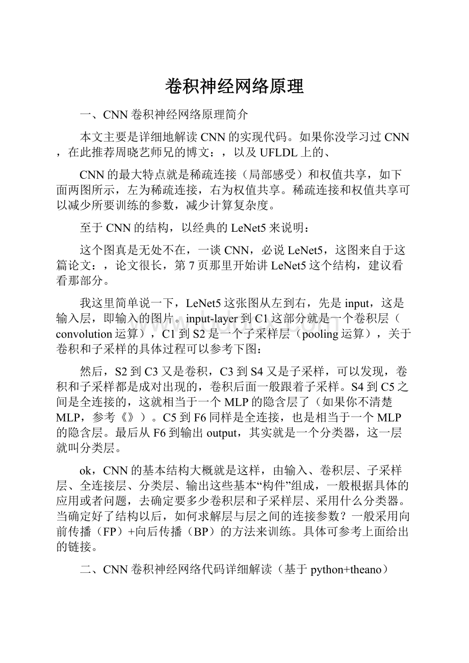 卷积神经网络原理.docx_第1页