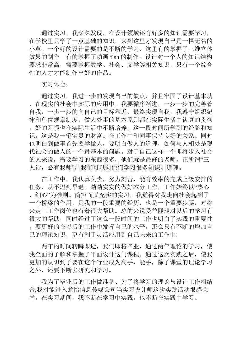 设计师实习总结.docx_第2页