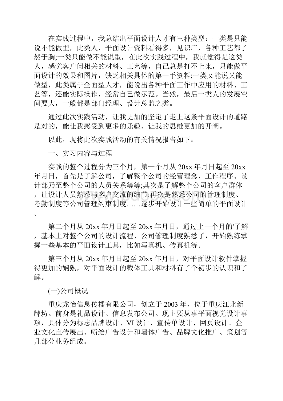 设计师实习总结.docx_第3页