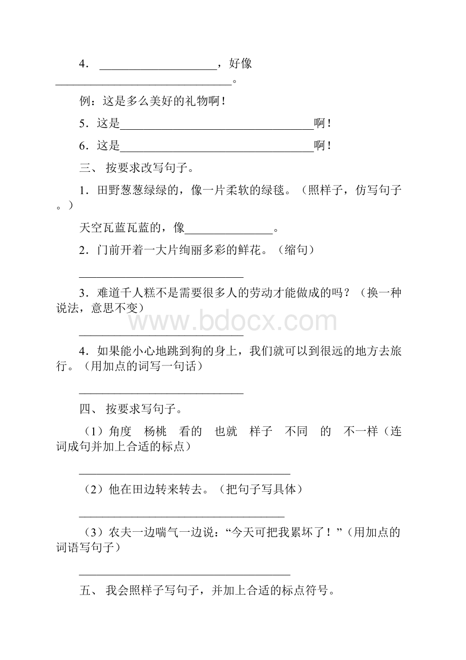 二年级下学期语文按要求写句子周末练习题及答案.docx_第2页