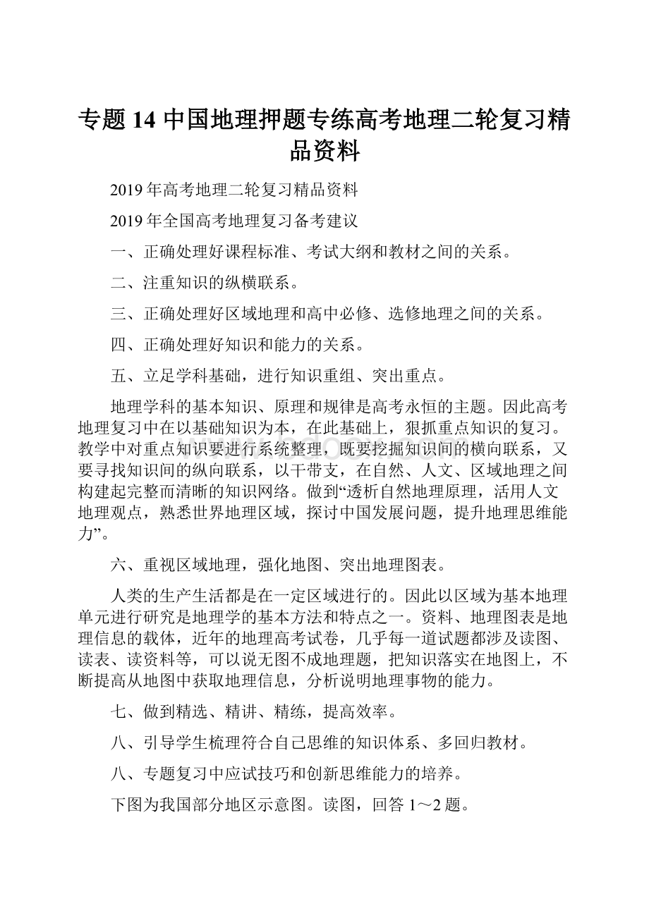 专题14 中国地理押题专练高考地理二轮复习精品资料.docx