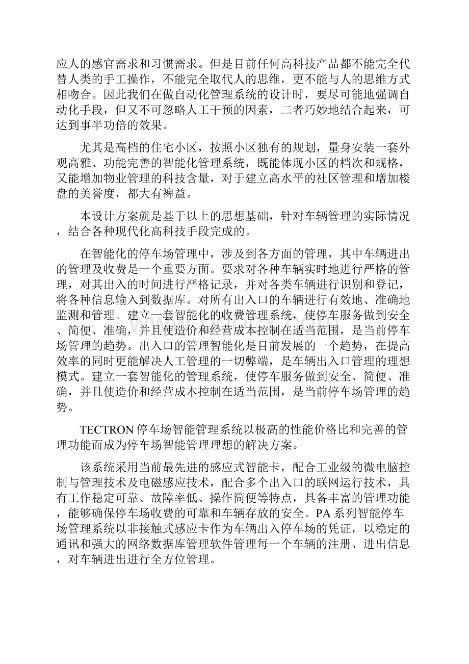 停车场出入口管理系统方案汇总.docx_第3页