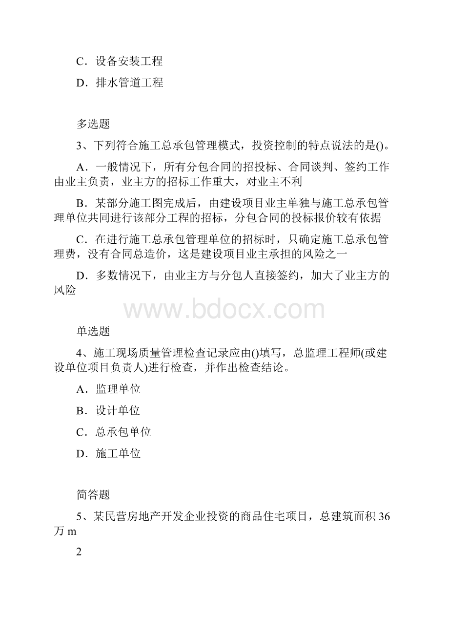 建筑工程练习题341.docx_第2页