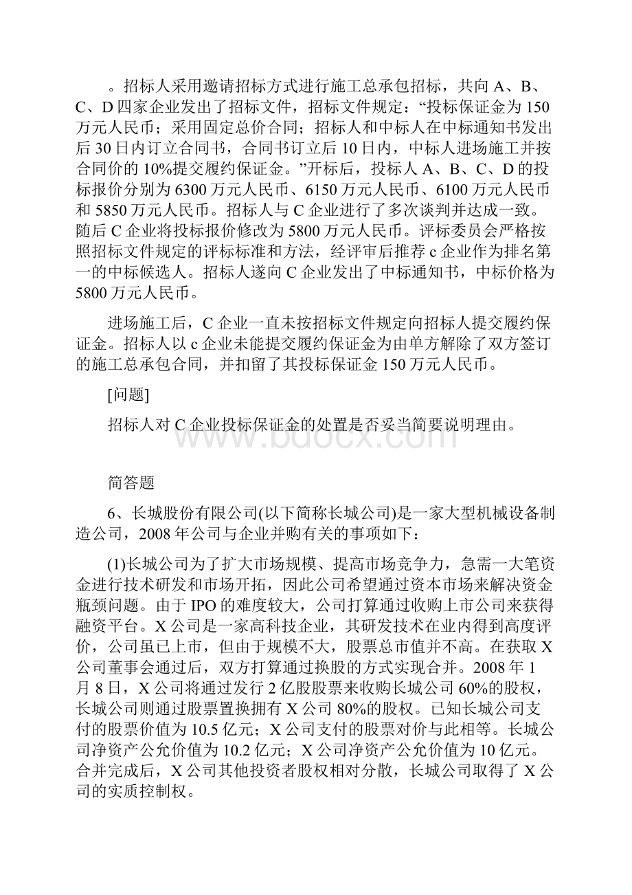 建筑工程练习题341.docx_第3页