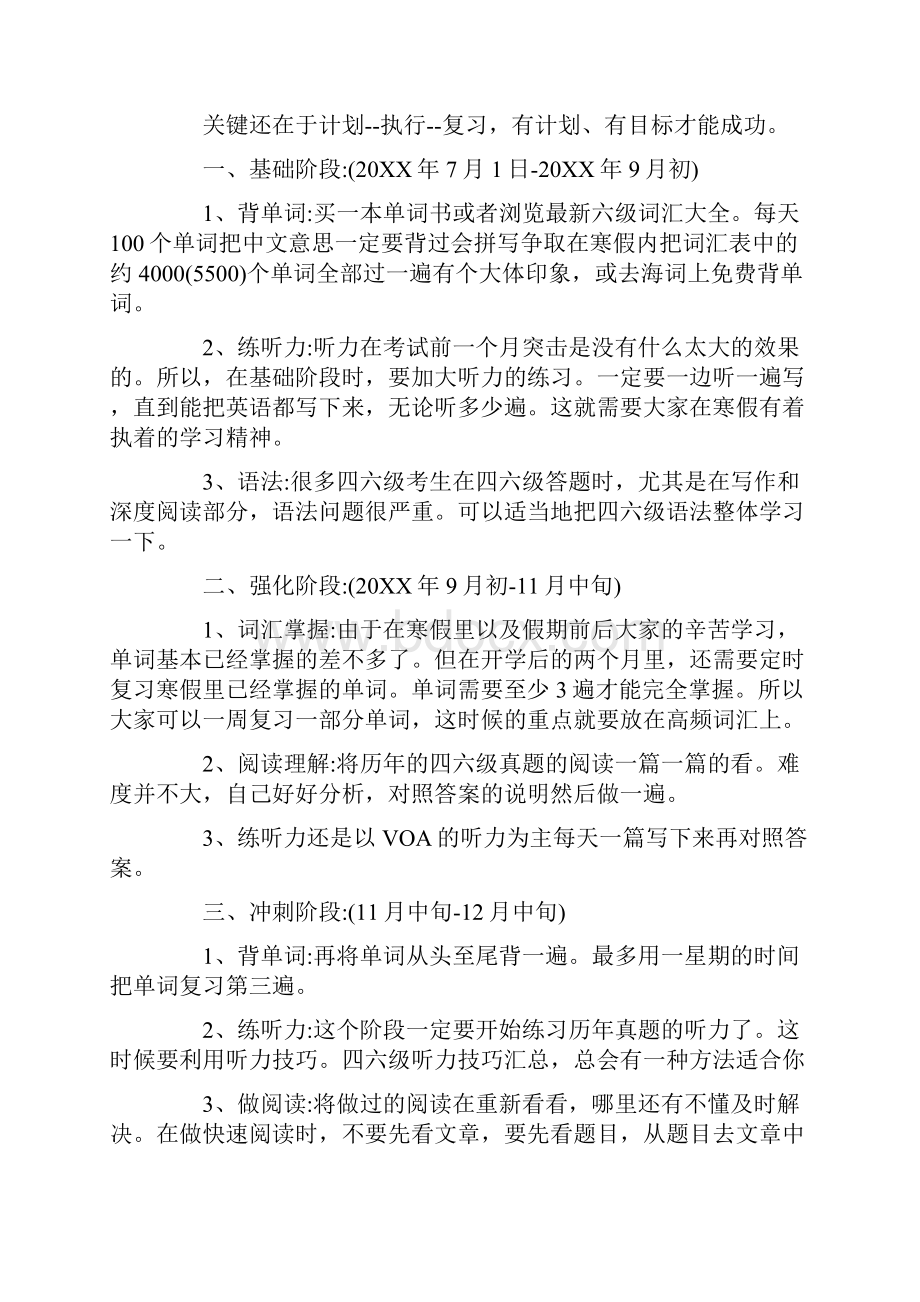 六级一个月复习计划参考.docx_第2页