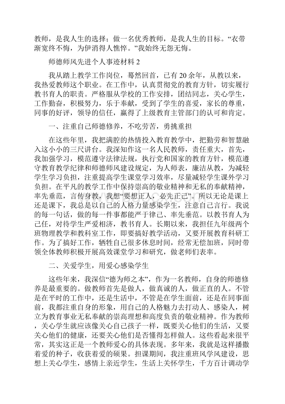 小学骨干教师师德师风先进个人事迹材料大全五篇.docx_第3页