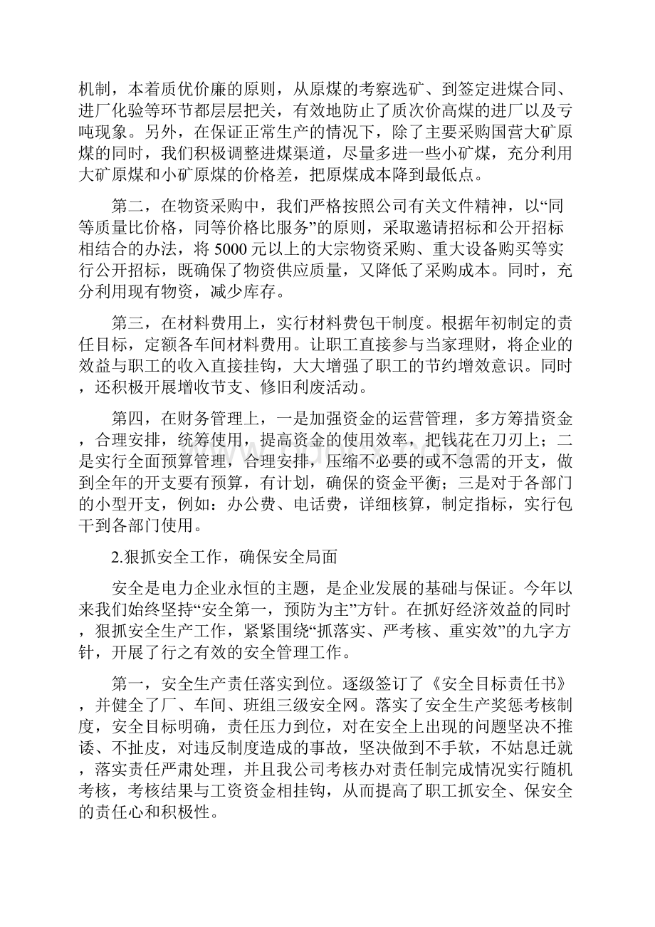 电厂电力年终年度工作总结与电厂财务主管个人工作总结汇编.docx_第2页