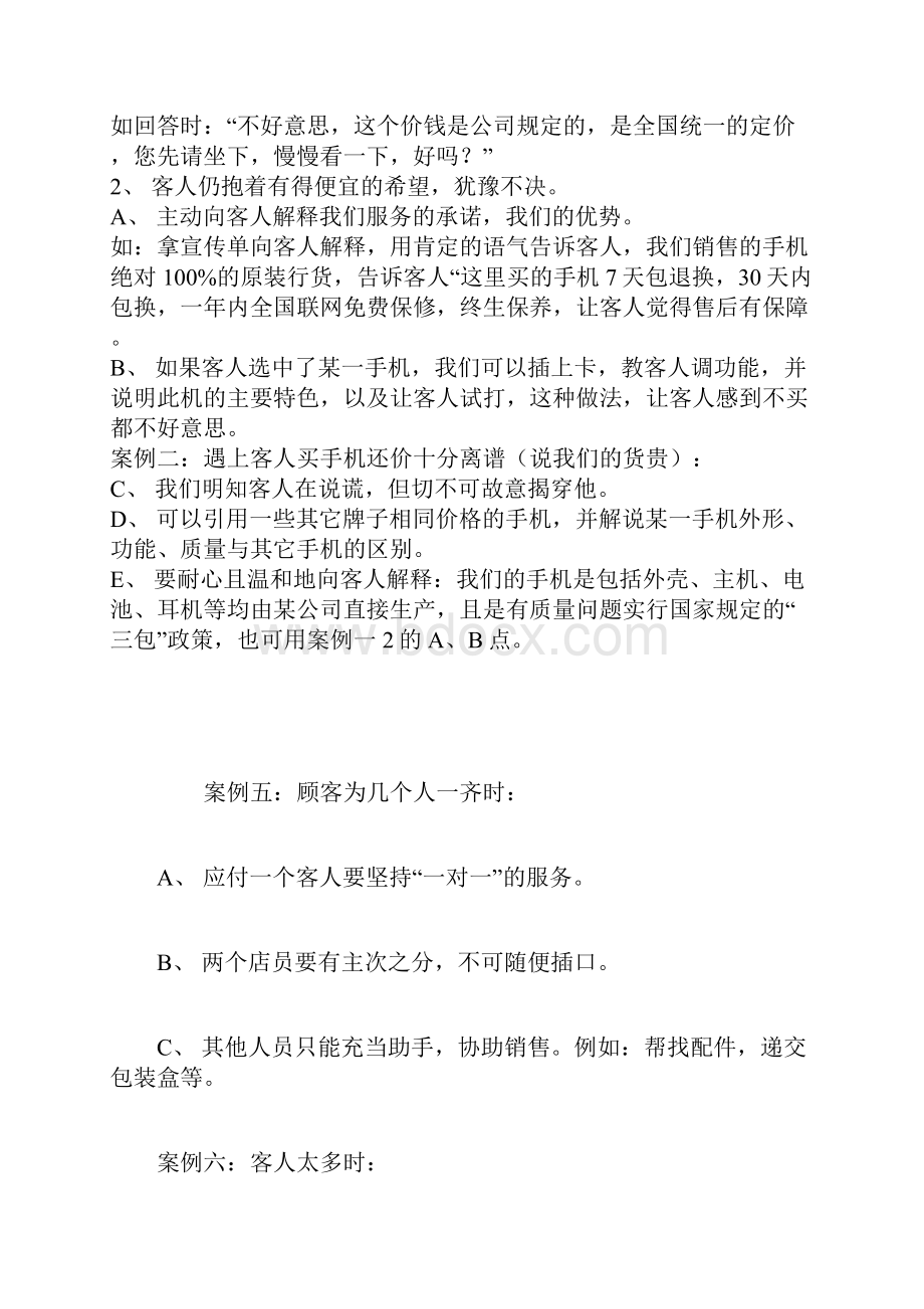 手机销售心得手机销售案例.docx_第2页