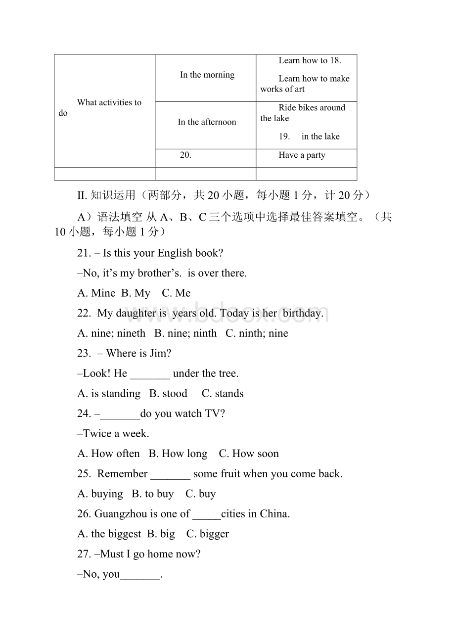 届湖南省邵阳市中考英语模拟试题有答案Word版.docx_第3页