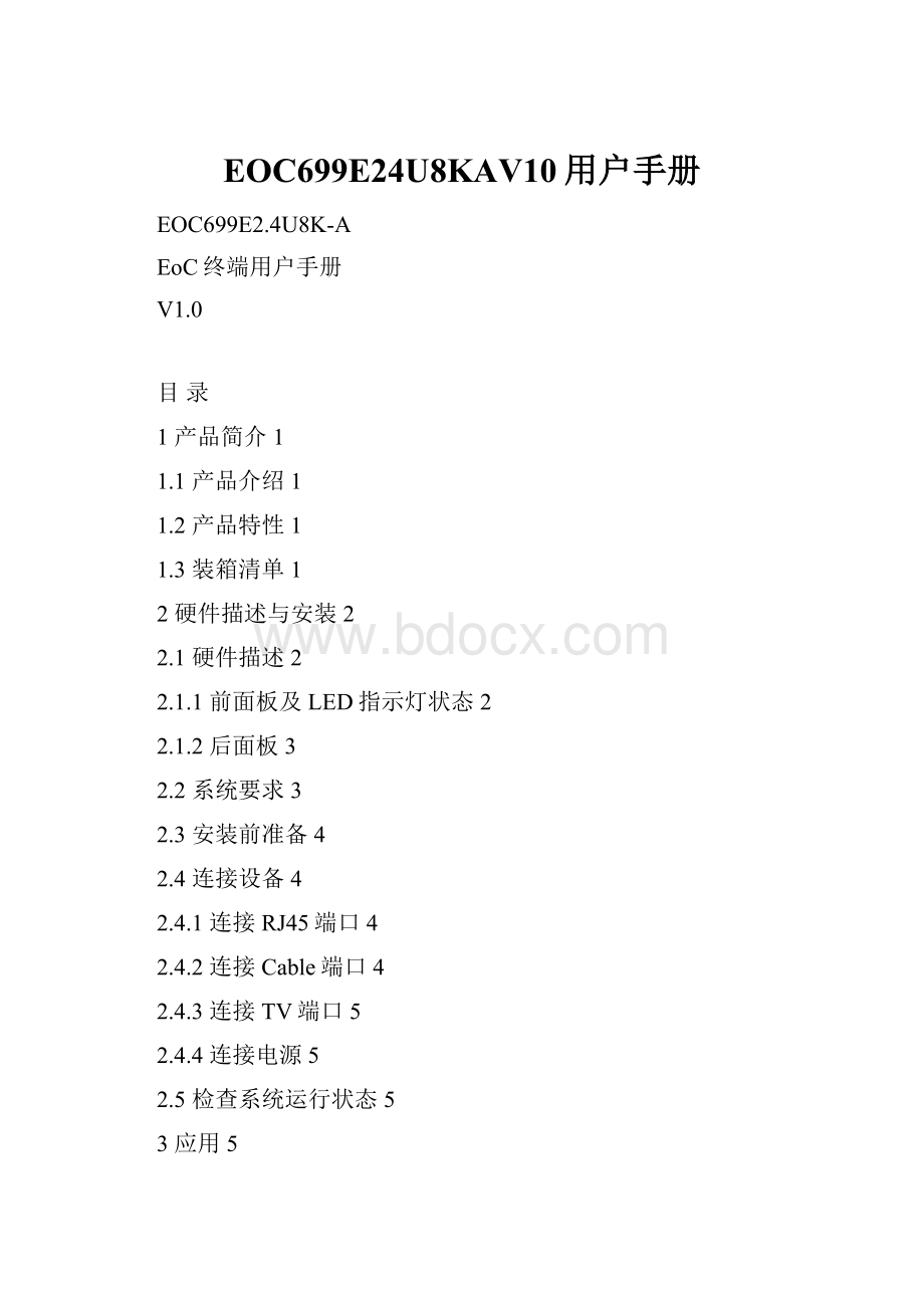 EOC699E24U8KAV10用户手册.docx