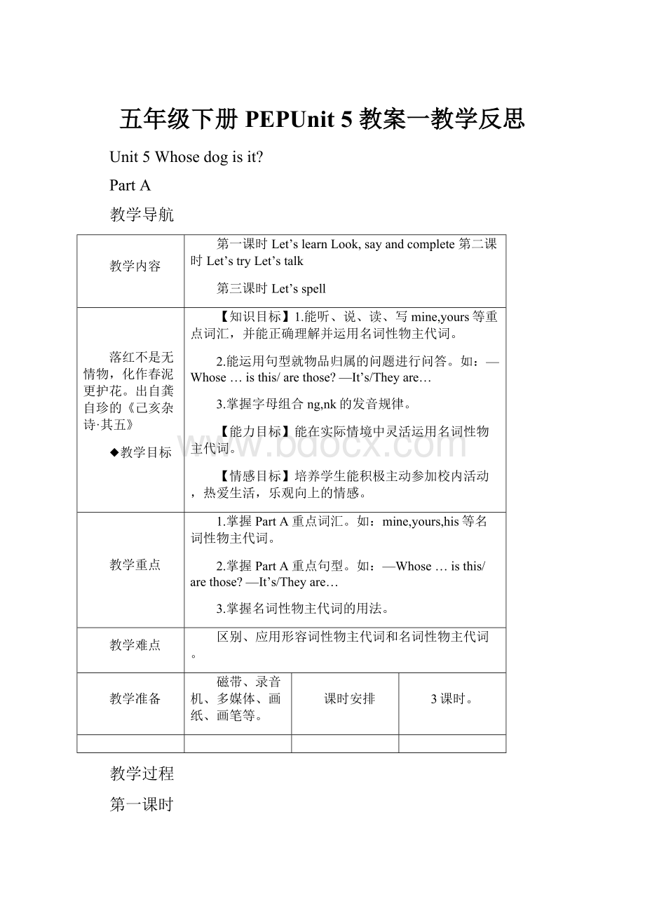 五年级下册PEPUnit 5 教案一教学反思.docx