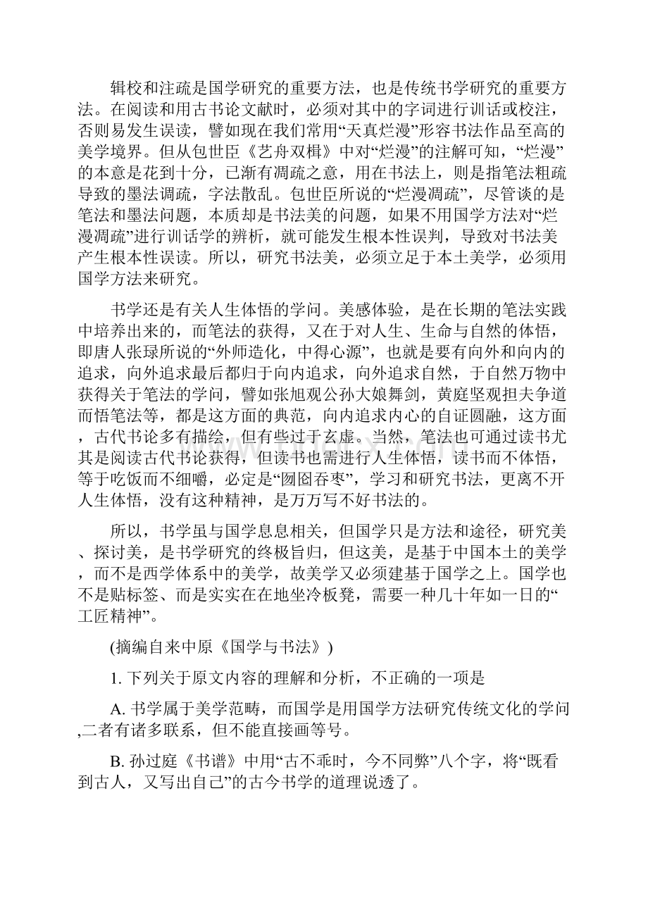 山西省长治市高三统一联合考试语文试题Word版含答案.docx_第2页