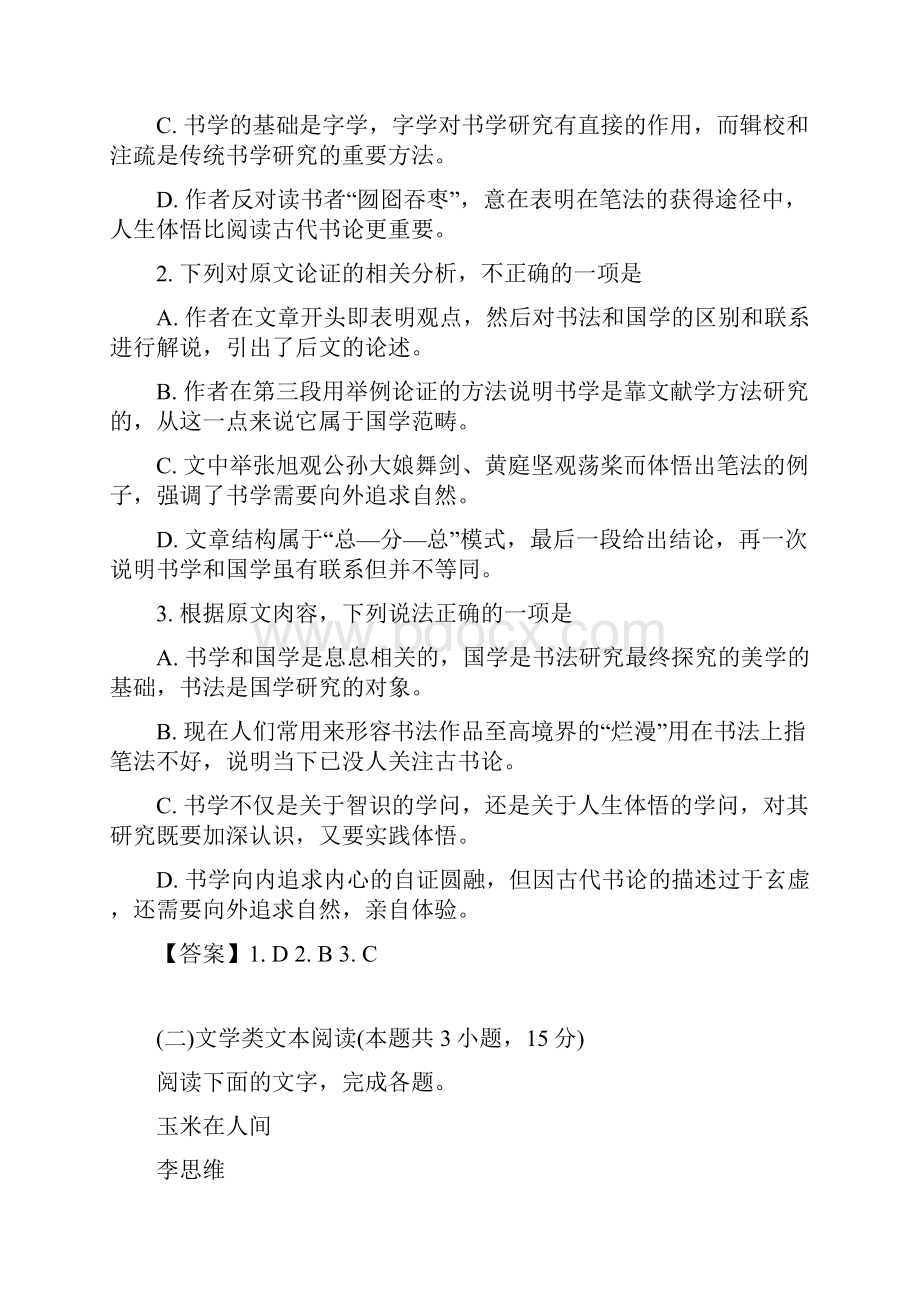 山西省长治市高三统一联合考试语文试题Word版含答案.docx_第3页