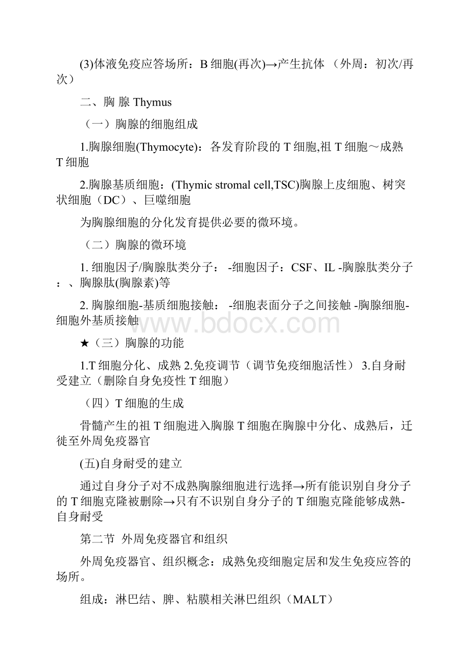 免疫重点.docx_第2页