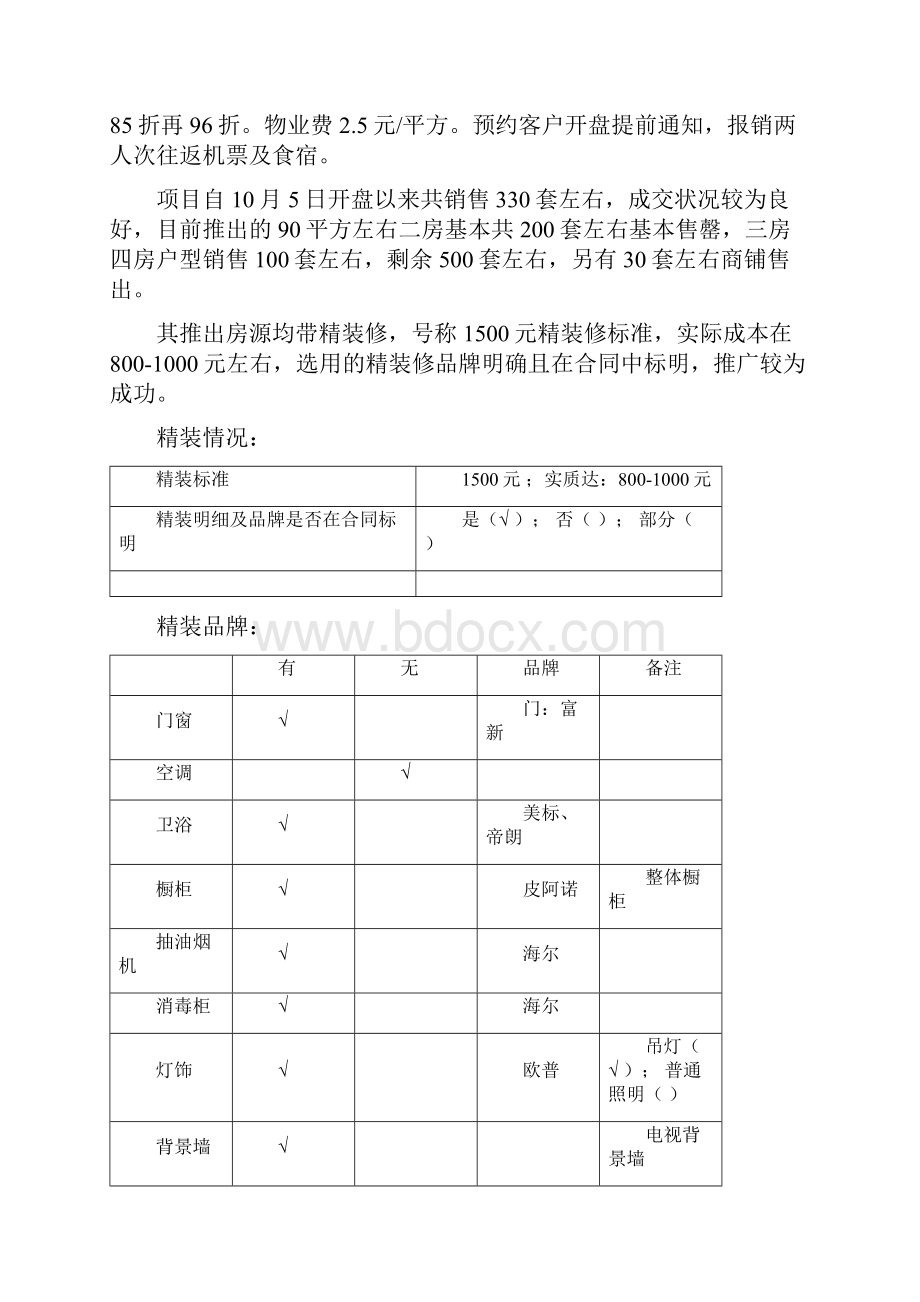 精装修建议.docx_第2页