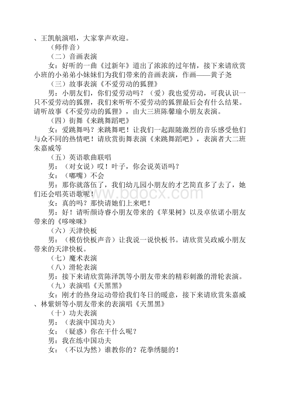 学生才艺汇报表演主持词.docx_第2页