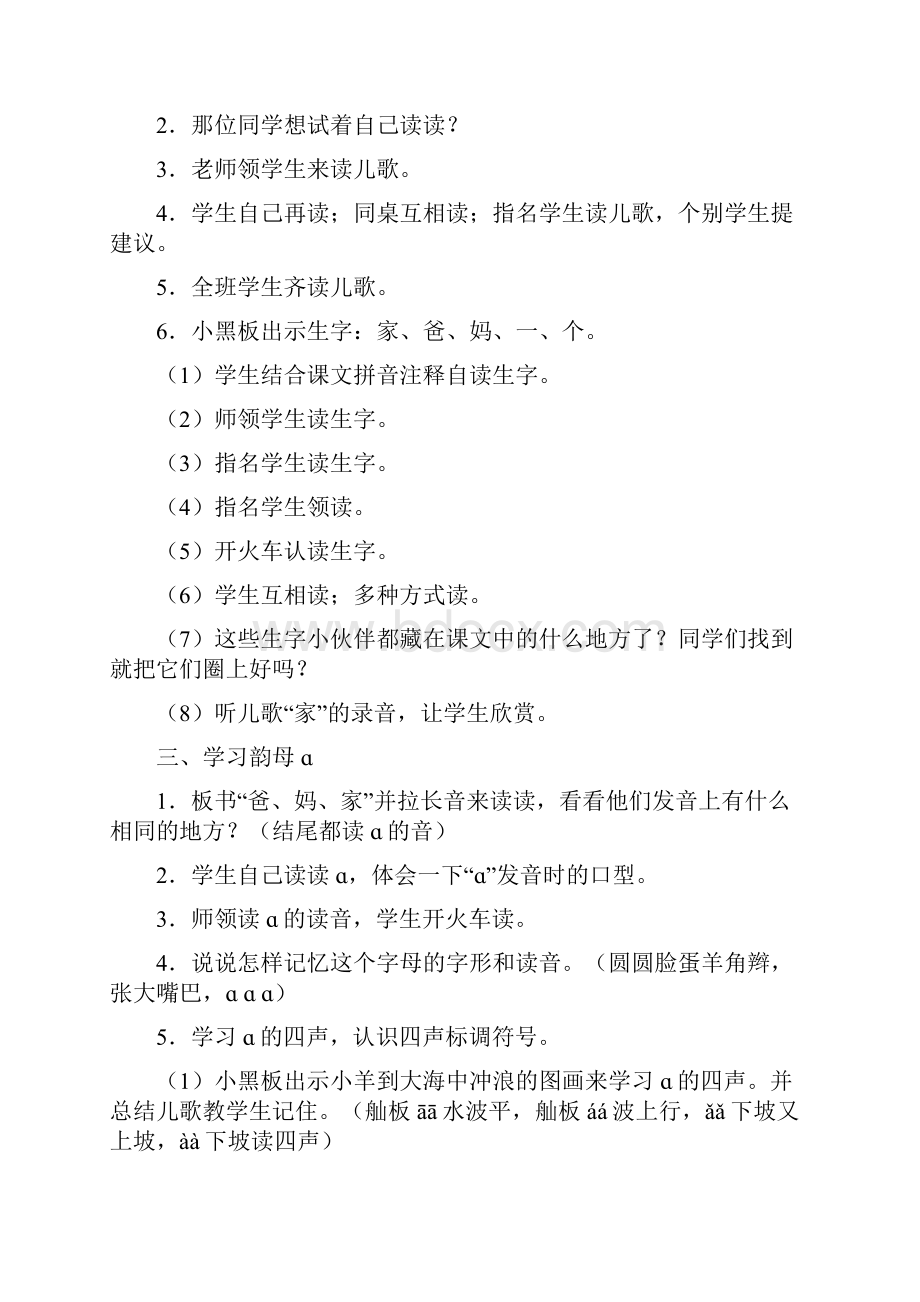 学年冀教版一年级语文上册教案教学设计.docx_第2页