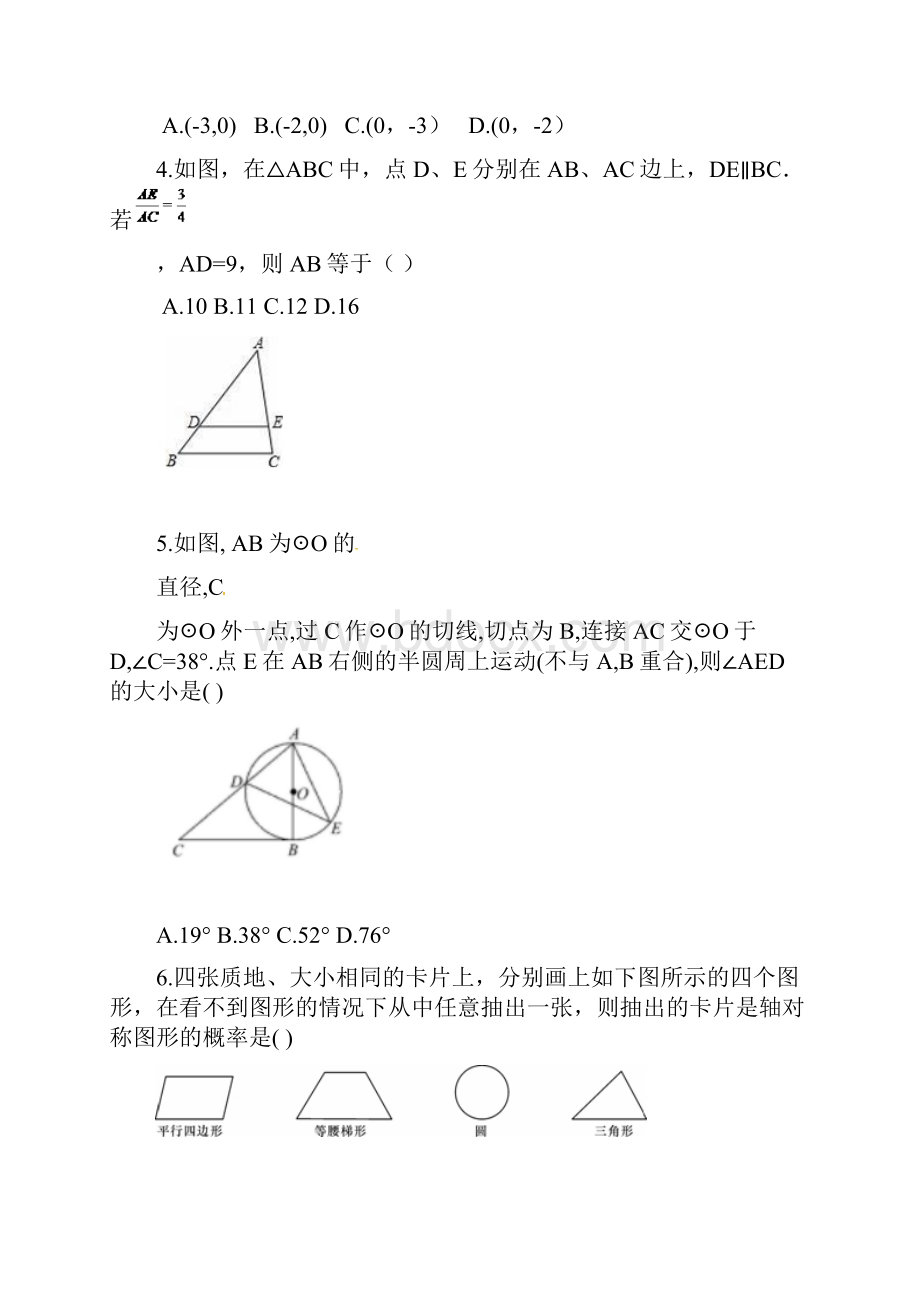 天津市河西区九年级数学上期末模拟试题含答案doc.docx_第2页