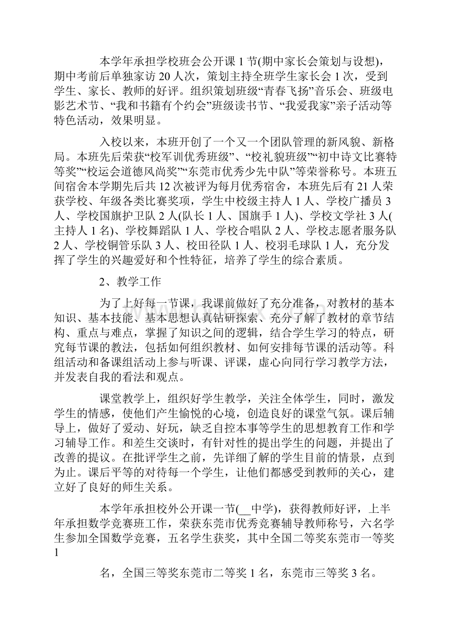 教师年度考核工作评价.docx_第2页