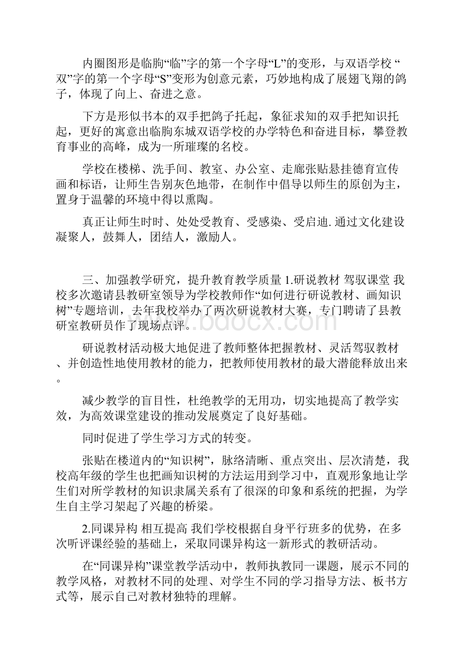 课堂开放日经验材料doc.docx_第3页