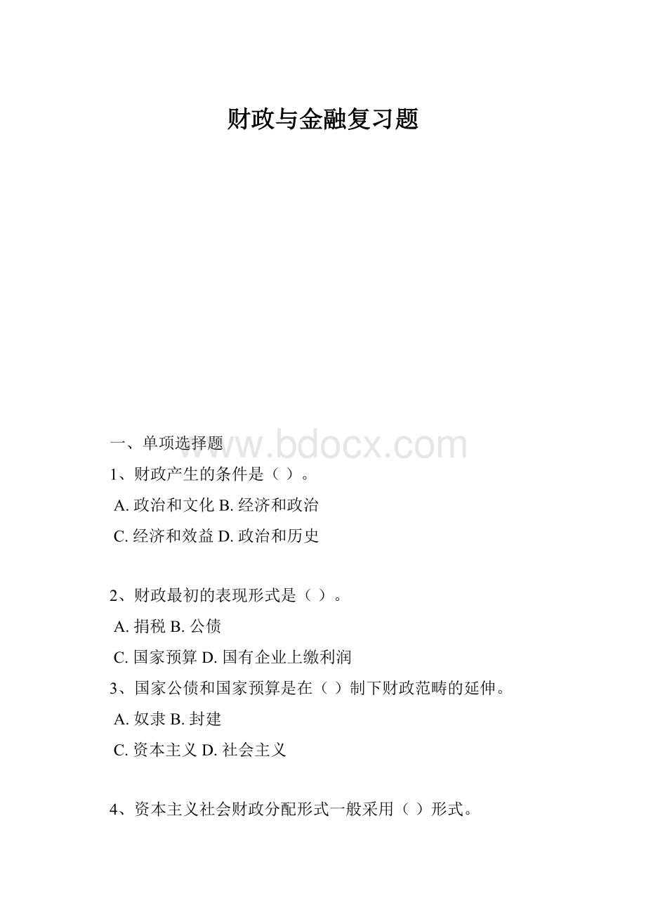 财政与金融复习题.docx_第1页