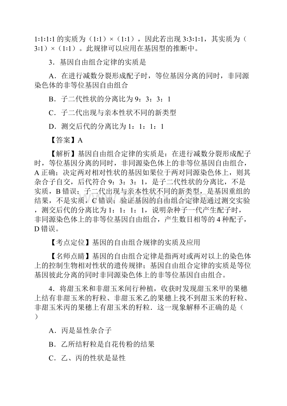 届浙科版孟德尔定律 单元测试.docx_第3页