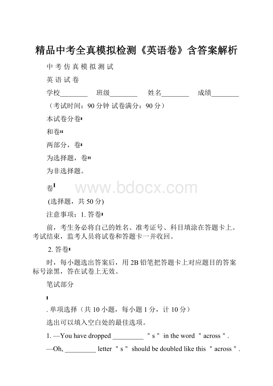 精品中考全真模拟检测《英语卷》含答案解析.docx