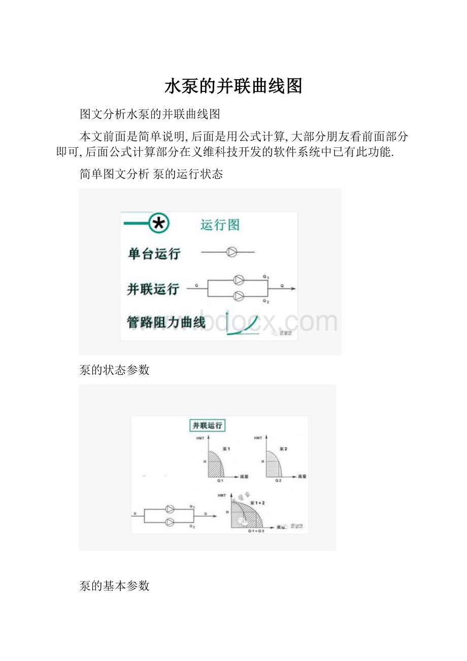 水泵的并联曲线图.docx_第1页