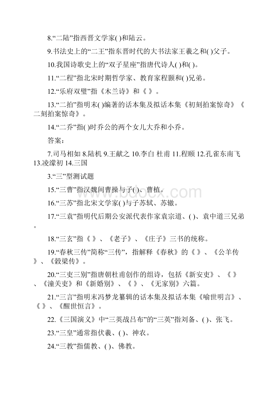 国学常识100问附答案.docx_第2页