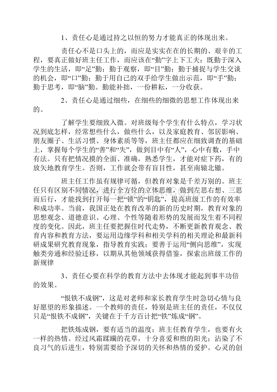 班主任工作心得之浅谈班主任责任心及实现方式等3篇汇总.docx_第2页