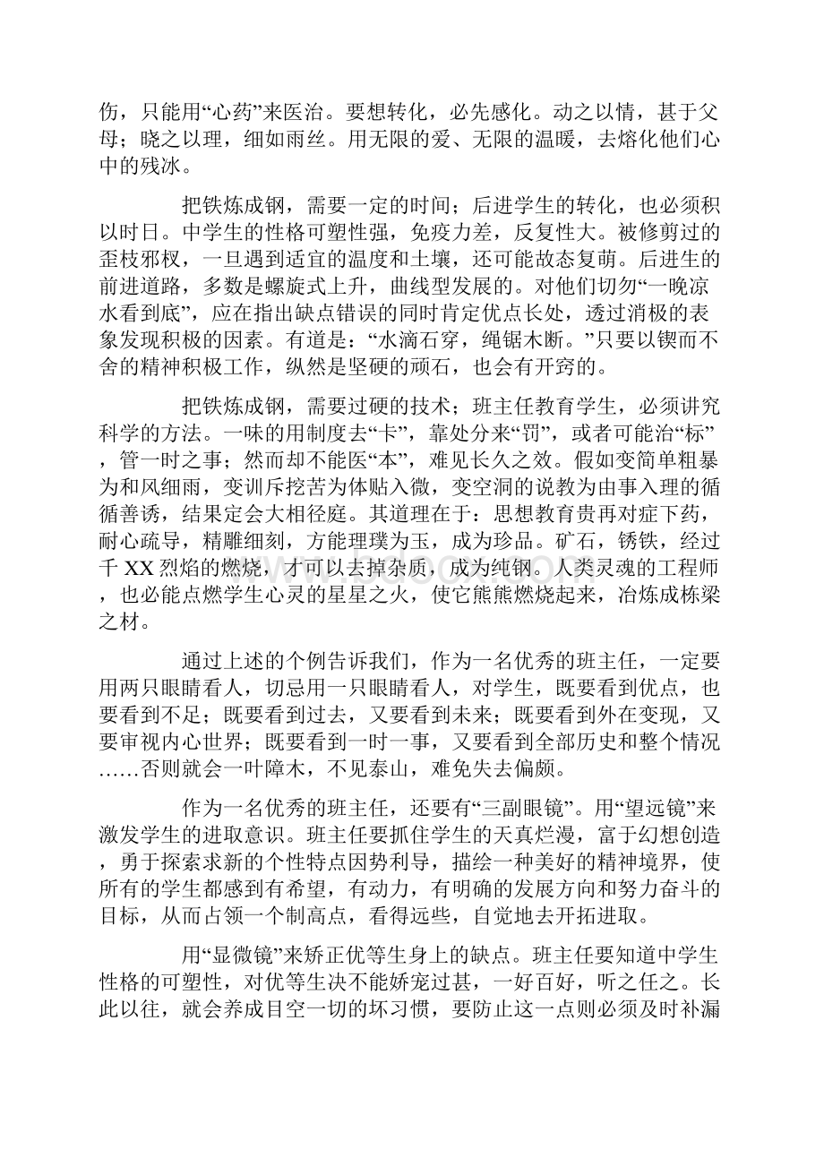 班主任工作心得之浅谈班主任责任心及实现方式等3篇汇总.docx_第3页