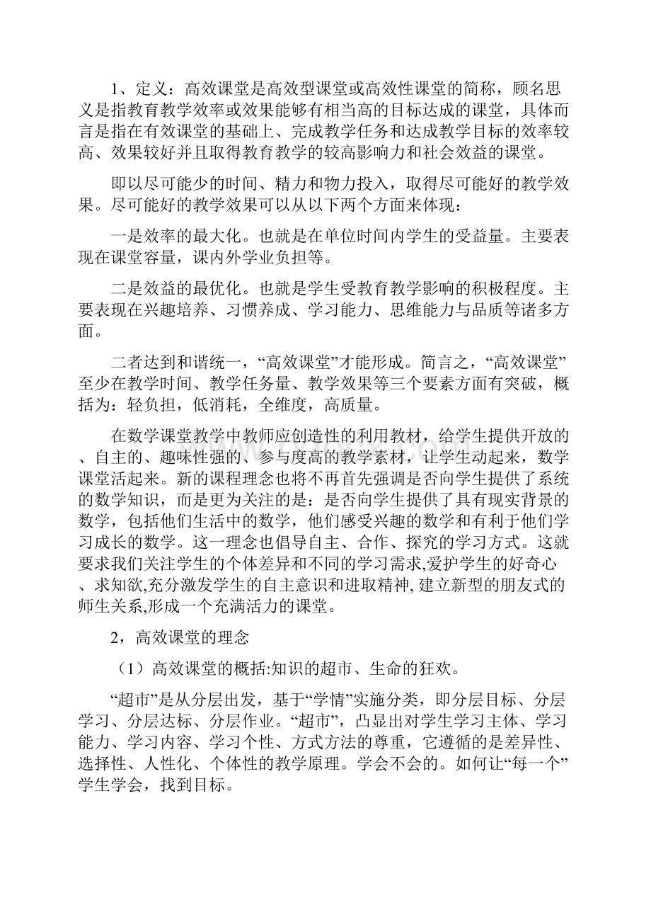 高效课堂理念培训材料.docx_第2页