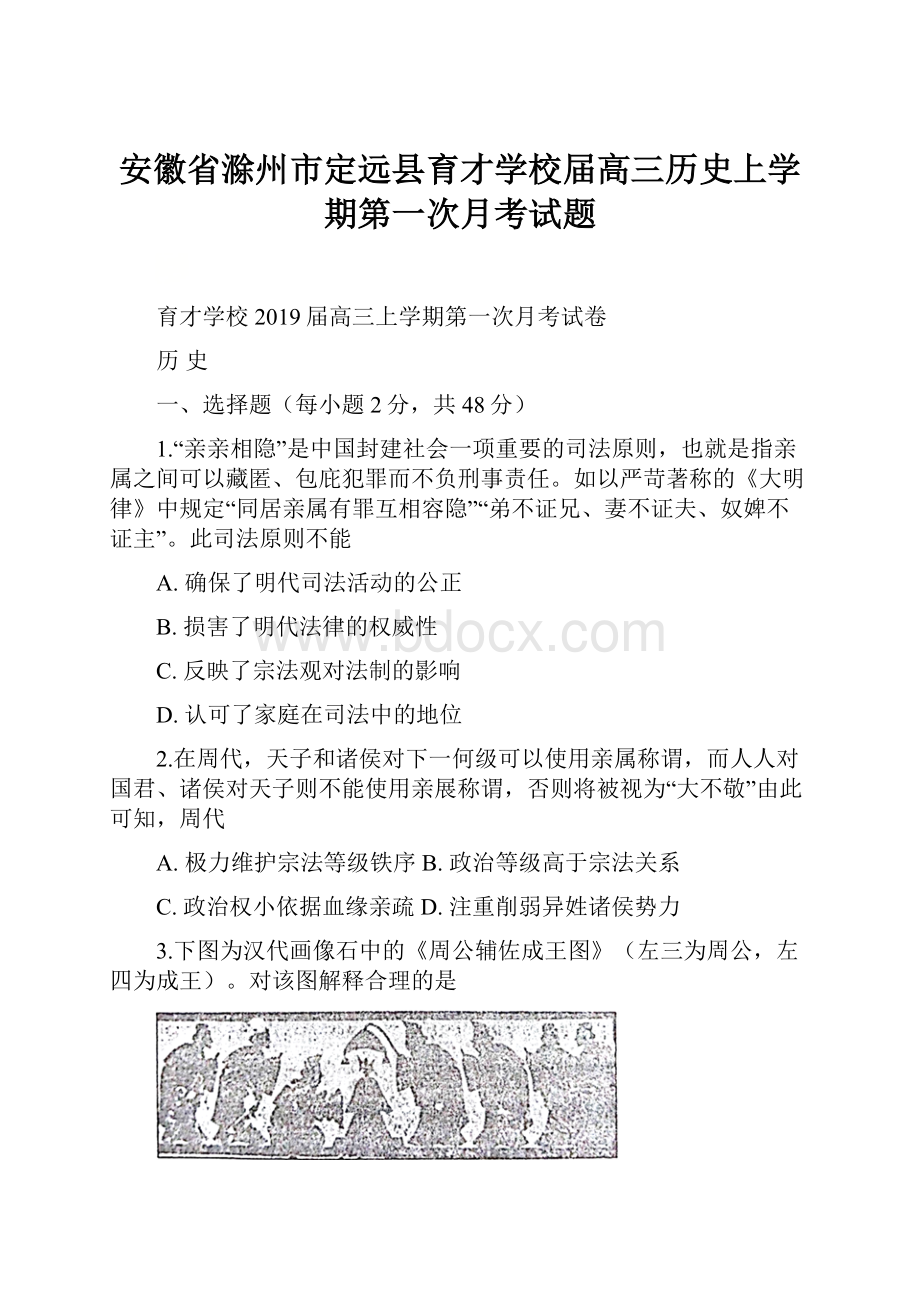 安徽省滁州市定远县育才学校届高三历史上学期第一次月考试题.docx